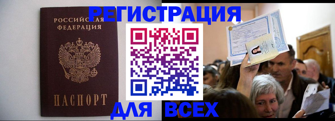 временная регистрация 2025 в Новороссийске