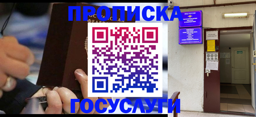 где прописаться в Новороссийске